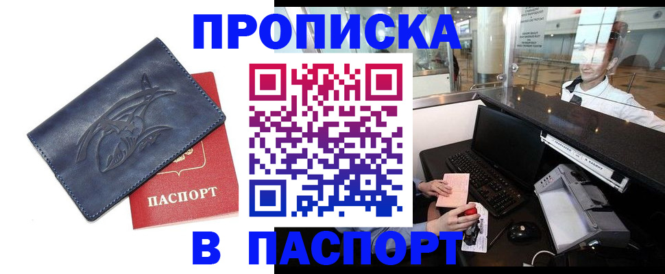 временная регистрация в квартире в Бодайбо