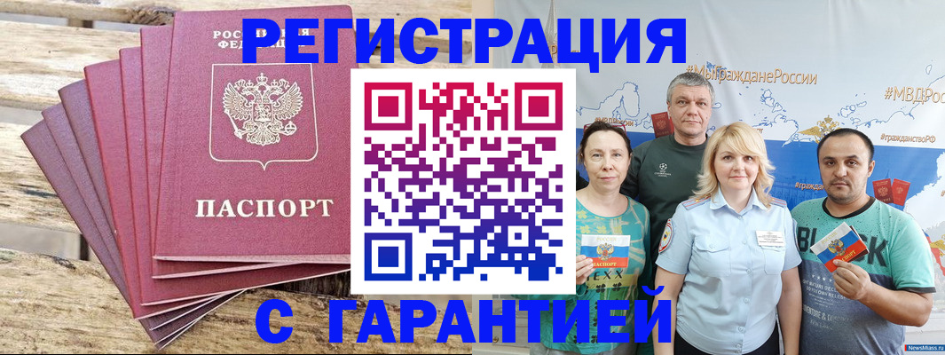 временная регистрация гарантия в Бодайбо